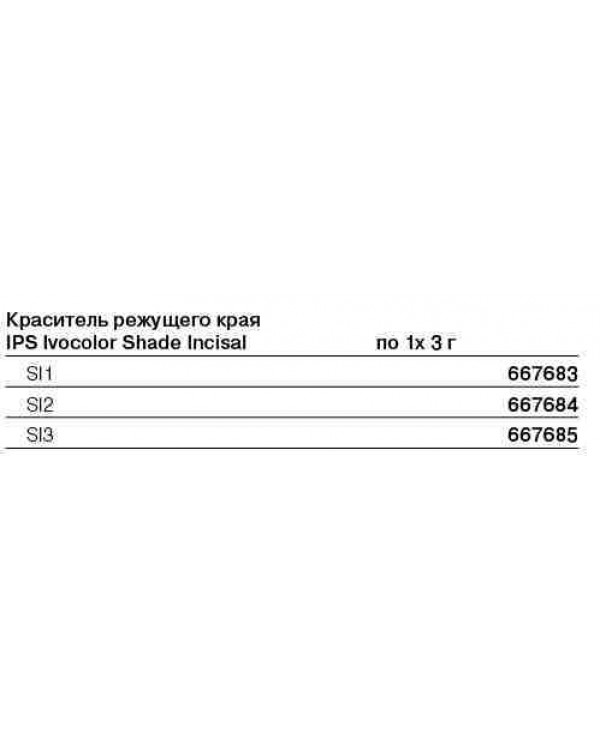 667676 Краситель IPS Ivocolor Shade Dentin 3г, SD1.