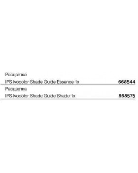 668544 Расцветка IPS Ivocolor Shade Guide Essence.