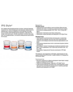 673307 IPS Style Ceram Transpa,100г, цвет нейтральный