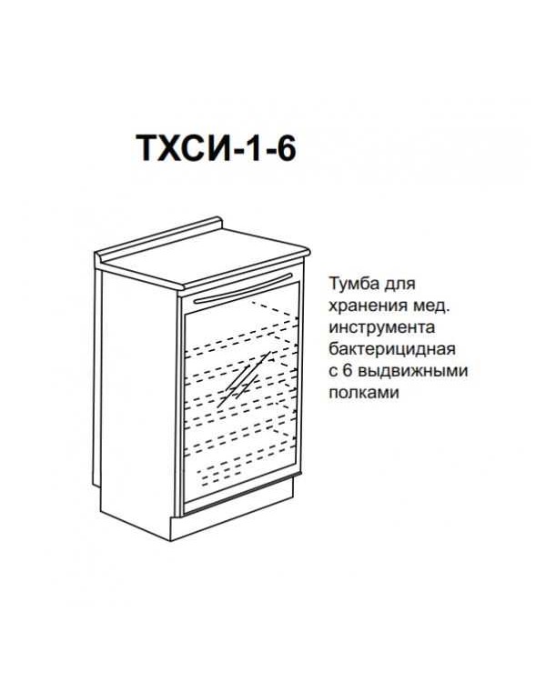ТХСИ-1-6 - тумба для хранения мед. инструмента (бактерицидная) с 6 выдвижными полками, лампой Philips, дверь с прозрачным стеклом в металлическом обрамлении