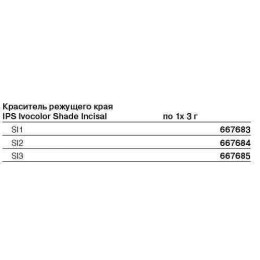 667676 Краситель IPS Ivocolor Shade Dentin 3г, SD1.