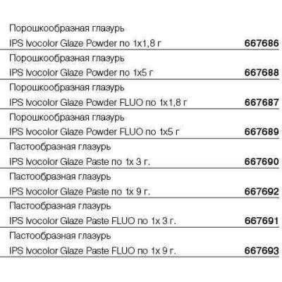 667691 Глазурь флюоресцентная IPS Ivocolor Glaze Paste FLUO 3г. 667691 Глазурь флюоресцентная IPS Ivocolor Glaze Paste FLUO 3г.
