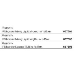 667696 Жидкость для красителей IPS Ivocolor Essence Fluid 15 мл.