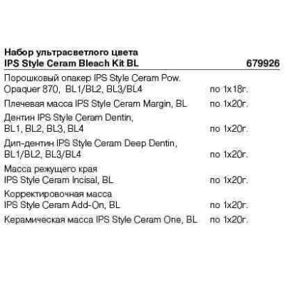 679926 Набор ультрасветлого цвета IPS Style Ceram Bleach Kit BL 679926 Набор ультрасветлого цвета IPS Style Ceram Bleach Kit BL