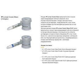 IPS e.max Ceram глазурь Powder флюоресцентный порошок 5гр. (шт.)