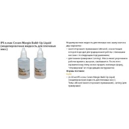 IPS e.max Ceram Маргинальная жид. allround 60 мл. (шт.)