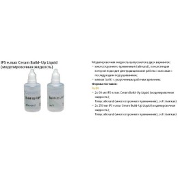 IPS e.max Ceram Моделировочная жид. soft 60 мл. (шт.)