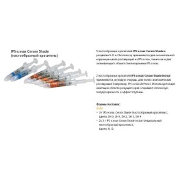 IPS e.max Ceram Shade 2 3г (шт.)