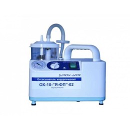 ОХ-10-«Я-ФП»-02 - педиатрический отсасыватель хирургический 15 л/мин