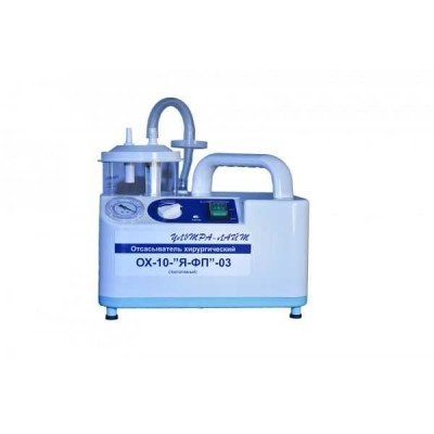 ОХ-10-«Я-ФП»-03 - портативный отсасыватель хирургический 18 л/мин ОХ-10-«Я-ФП»-03 - портативный отсасыватель хирургический 18 л/мин