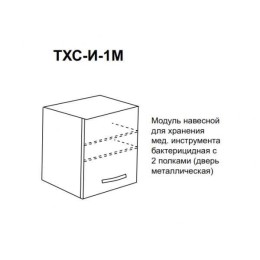 ТХС-И1М - шкаф навесной бактерицидный с дверцей из металла, лампа Philips, 2 полки 600х500х330 мм