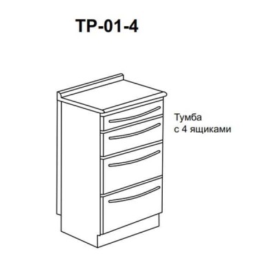 ТР-01-4 - тумба с 4 ящиками 850х500х600 мм ТР-01-4 - тумба с 4 ящиками 850х500х600 мм