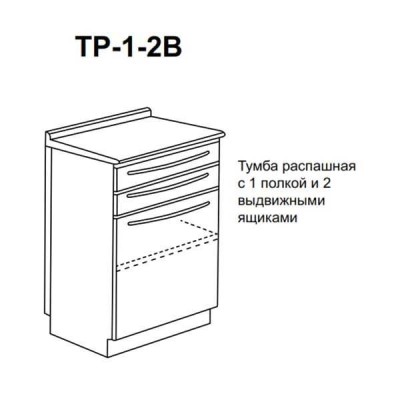 ТР-1-2В - тумба распашная с одной полкой и двумя выдвижными ящиками 850х500х600 мм ТР-1-2В - тумба распашная с одной полкой и двумя выдвижными ящиками 850х500х600 мм