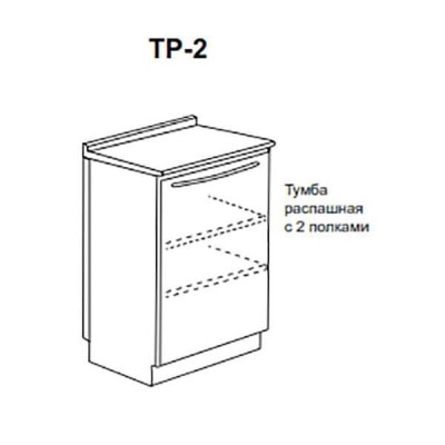 ТР-2 - тумба распашная с двумя полками 850х500х600 мм ТР-2 - тумба распашная с двумя полками 850х500х600 мм