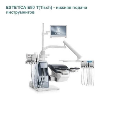 KaVo Estetica E80 Classic - стоматологическая установка KaVo Estetica E80 Classic - стоматологическая установка