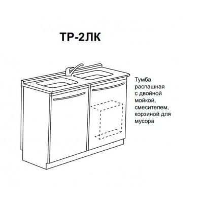 ТР-2Лк - тумба распашная с двойной мойкой, смесителем и корзиной для мусора 850х1000х600 мм ТР-2Лк - тумба распашная с двойной мойкой, смесителем и корзиной для мусора 850х1000х600 мм