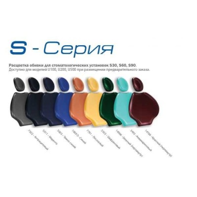 Siger S30 - стоматологическая установка с нижней подачей инструментов Siger S30 - стоматологическая установка с нижней подачей инструментов